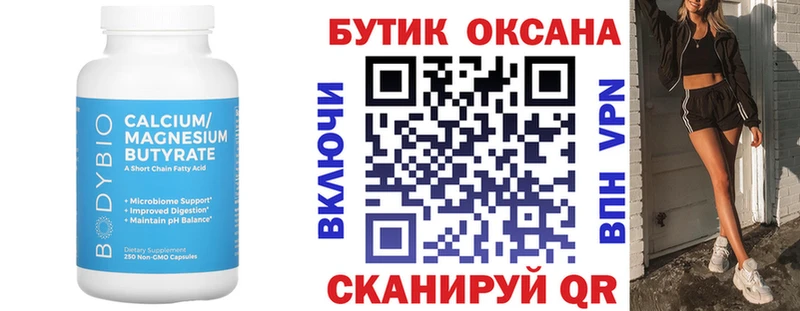мега вход  Абакан  БУТИРАТ оксана 